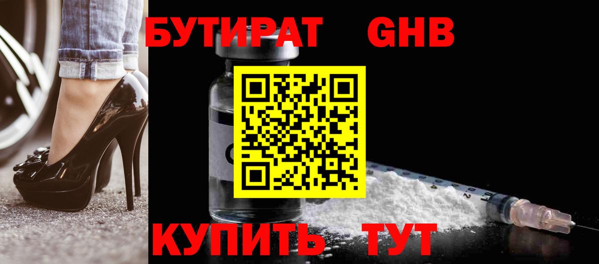 Шали  Бутират  Вход с VPN  Бутират GHB 