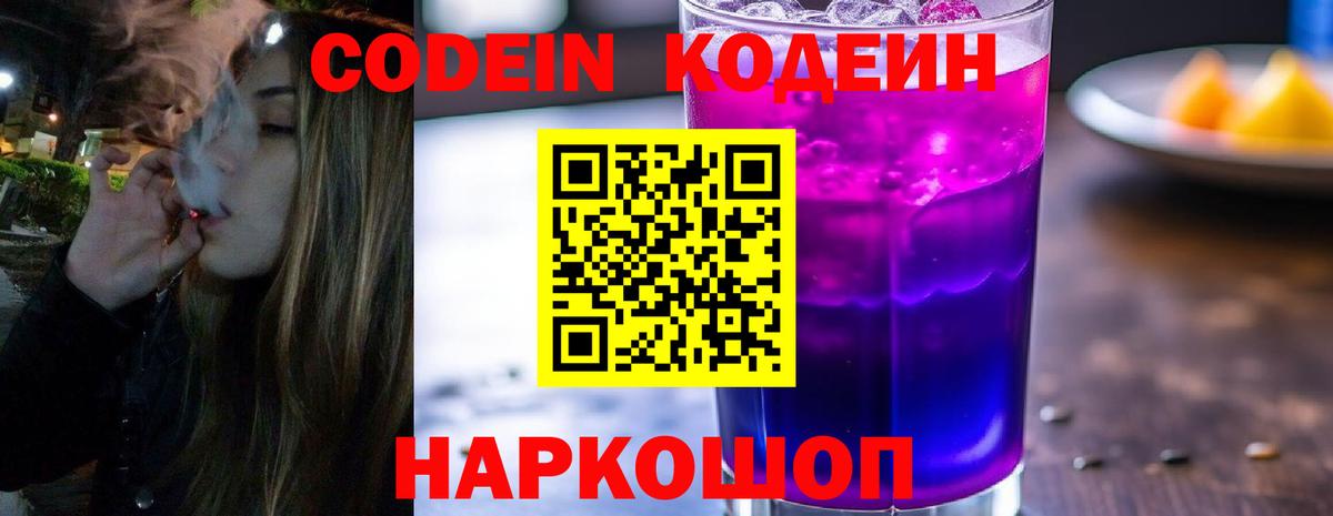 Шали  Codein Purple Drank  Вход с VPN  Codein Purple Drank 