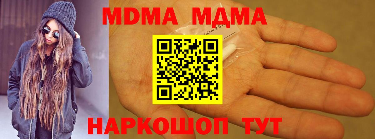 МДМА  Вход с VPN  Шали  MDMA кристаллы 