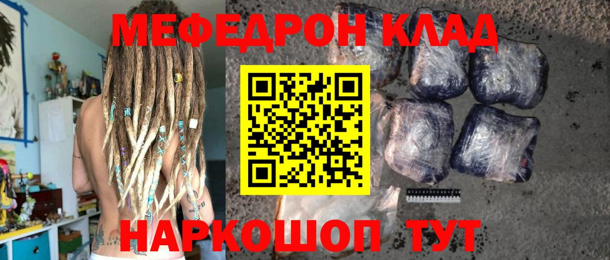 МЕФ кристаллы  МЕФ mephedrone  Мефедрон  Шали  Вход с VPN  МЯУ-МЯУ 